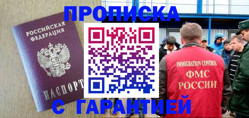 купить прописку в Учалы