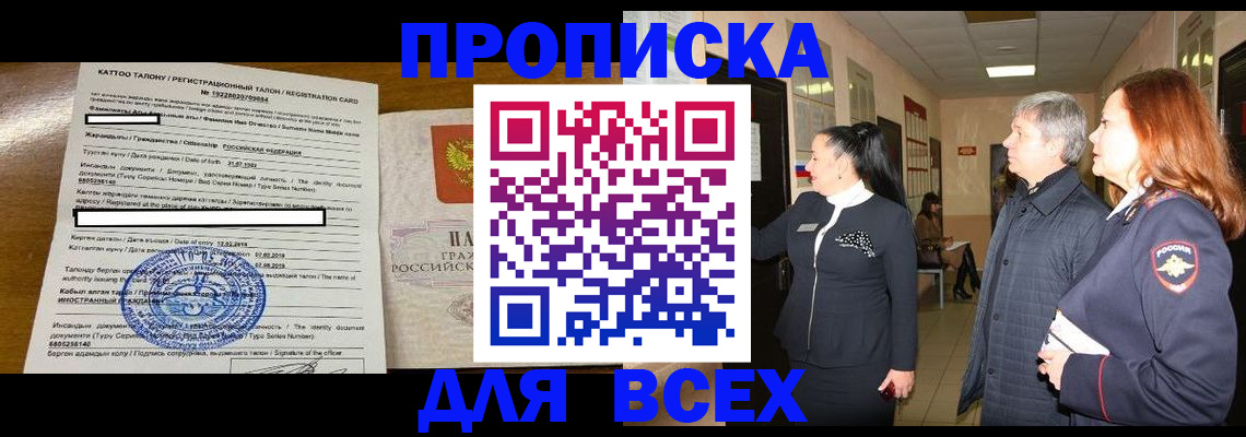 временная регистрация для всех в Учалы
