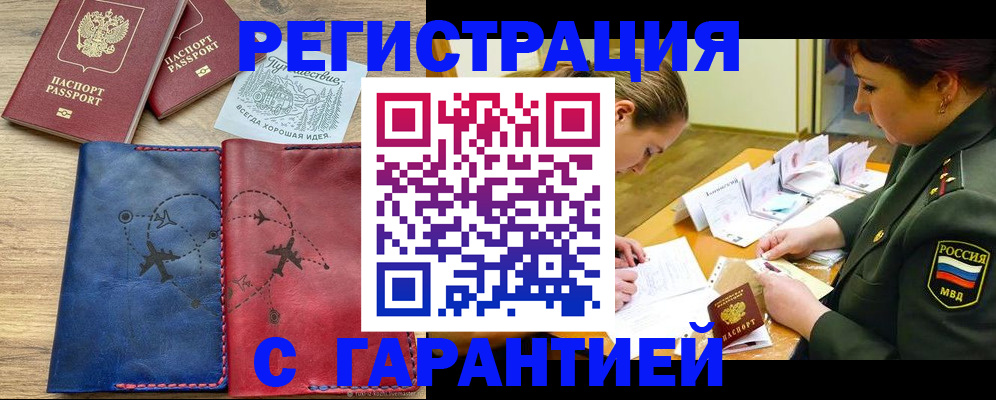 прописка паспорт в Учалы